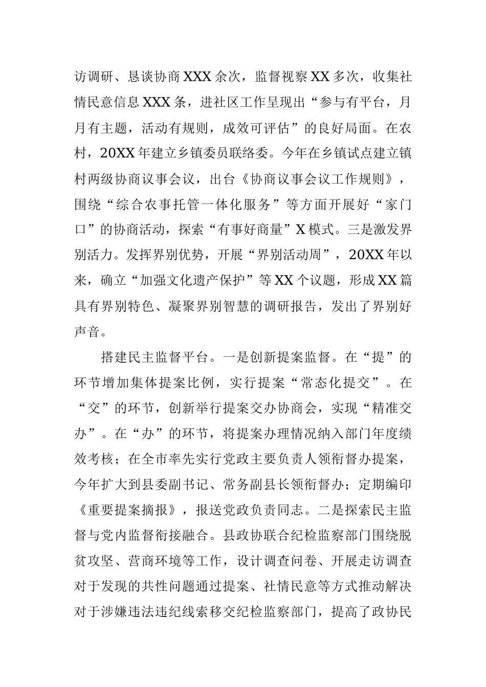 政协工作经验材料：激发委员履职活力 促进政协工作提质增效.docx_第2页