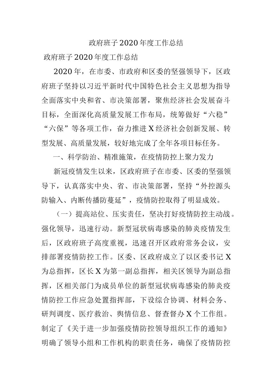 政府班子2020年度工作总结.docx_第1页