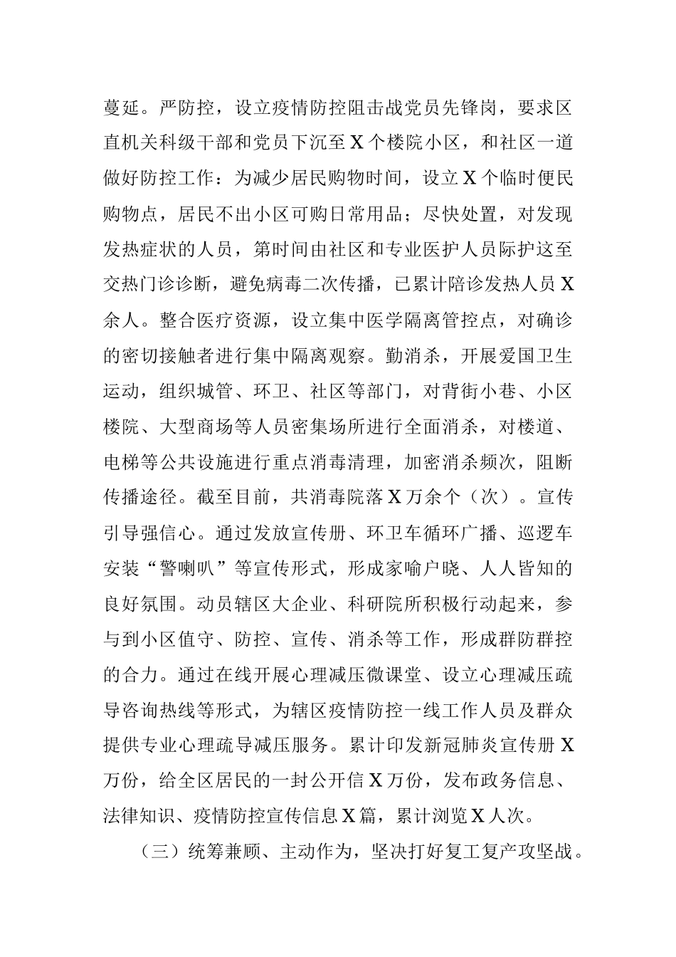 政府班子2020年度工作总结.docx_第3页