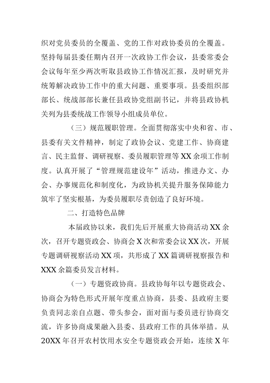 政协工作经验交流研讨发言.docx_第2页