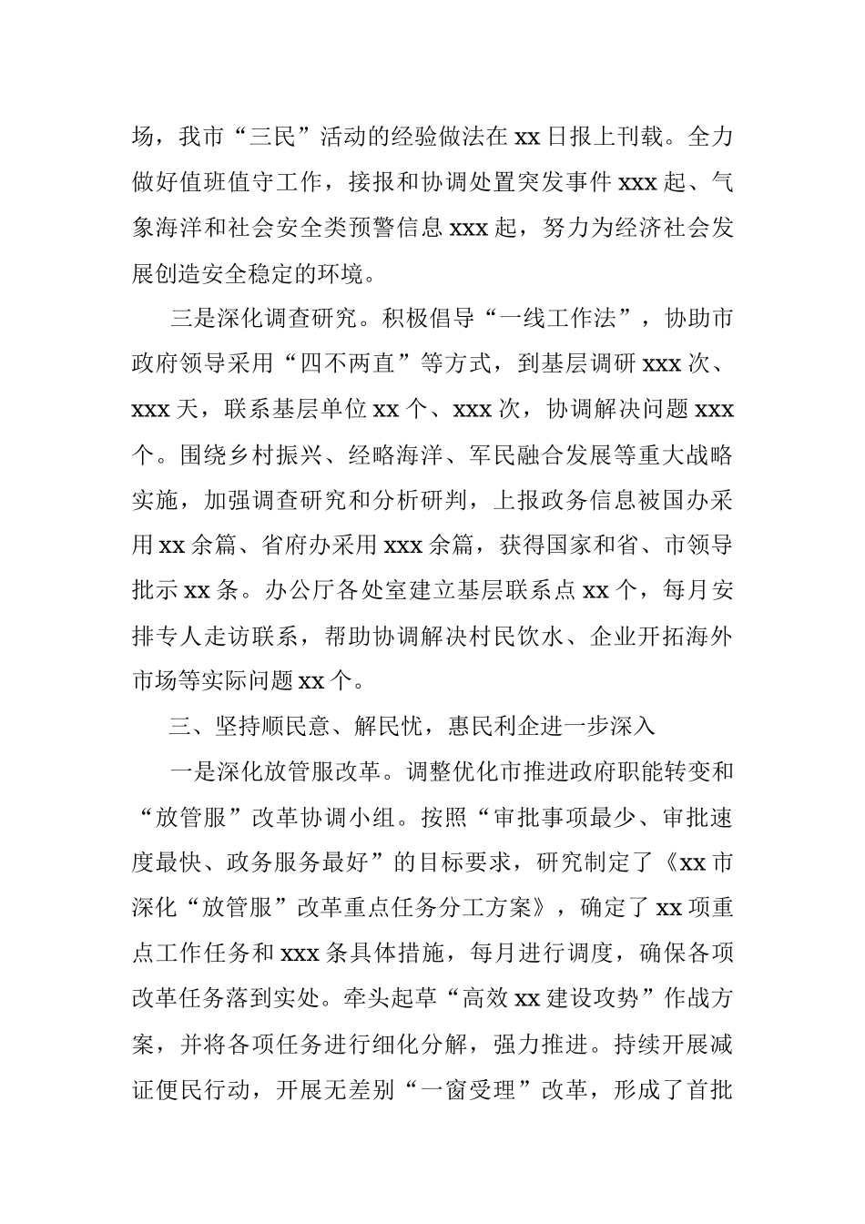 政府办2019年上半年工作总结（市级）.docx_第3页