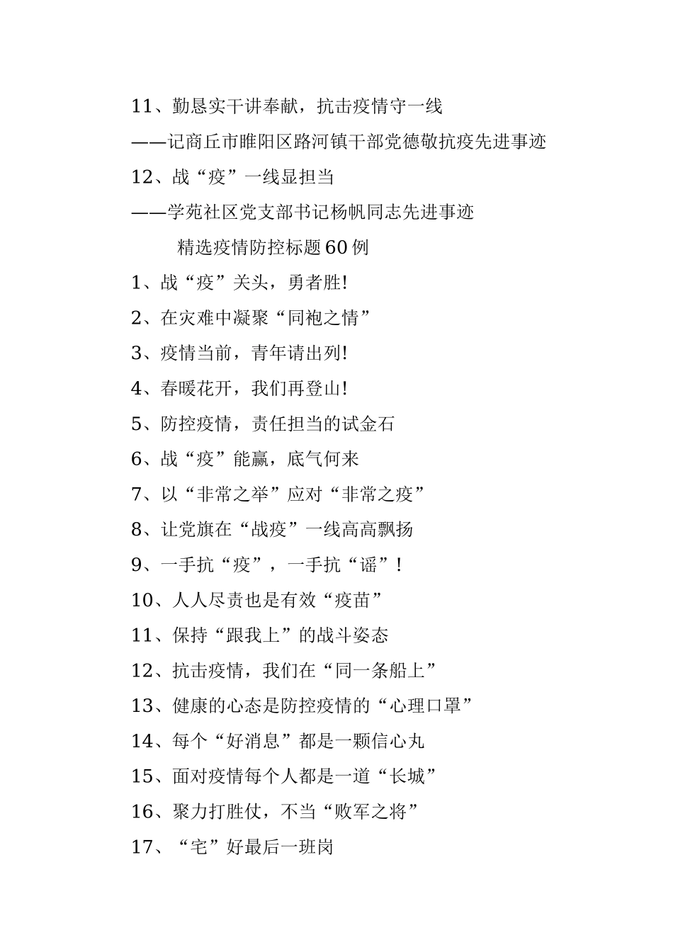 教您写好防控抗“疫”先进单位、个人事迹材料.docx_第2页