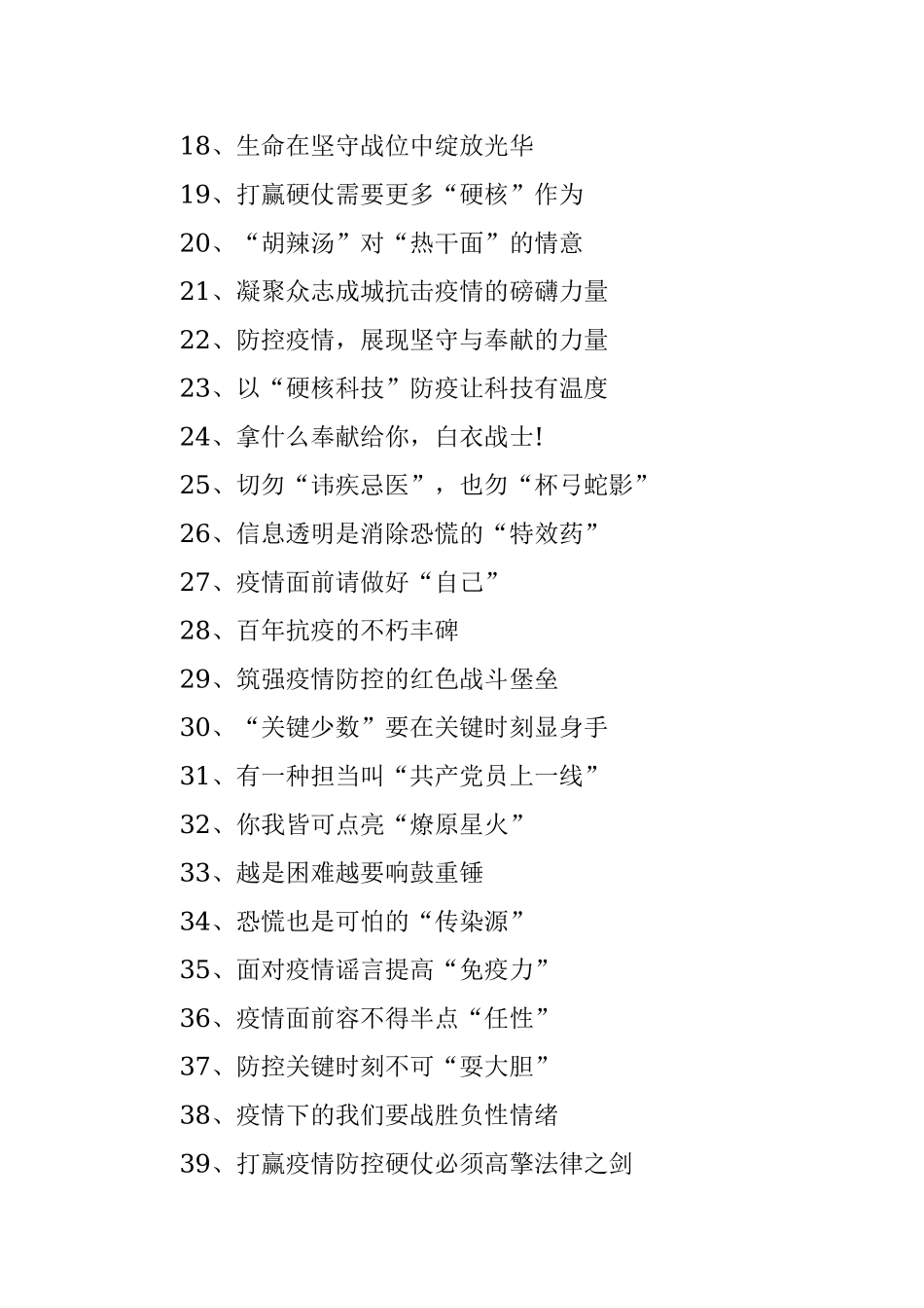 教您写好防控抗“疫”先进单位、个人事迹材料.docx_第3页