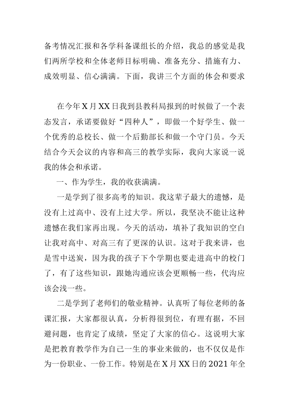 教育党工委书记在全县2021年高考备考会上的总结讲话.docx_第2页