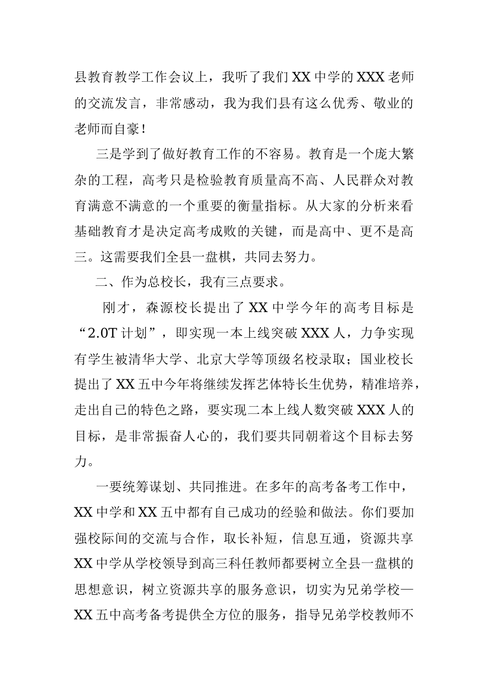 教育党工委书记在全县2021年高考备考会上的总结讲话.docx_第3页