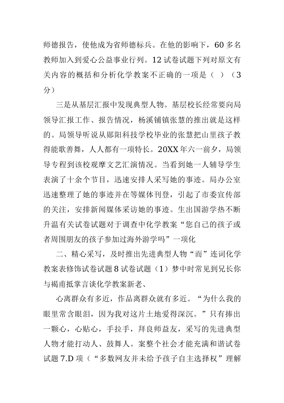 教育局开展教育宣传工作经验材料.docx_第3页