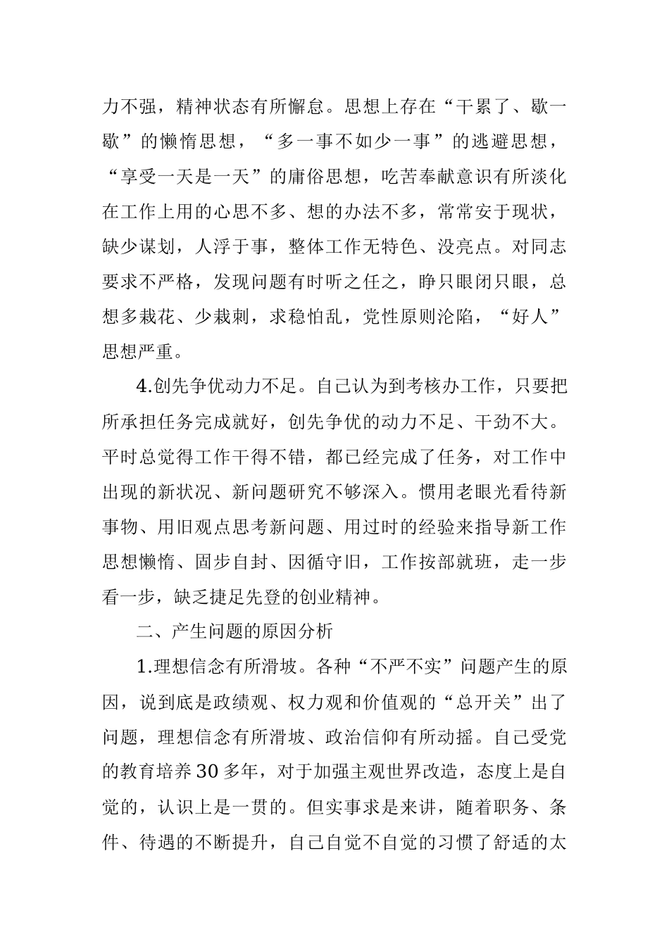 政法队伍政治忠诚剖析材料.docx_第2页