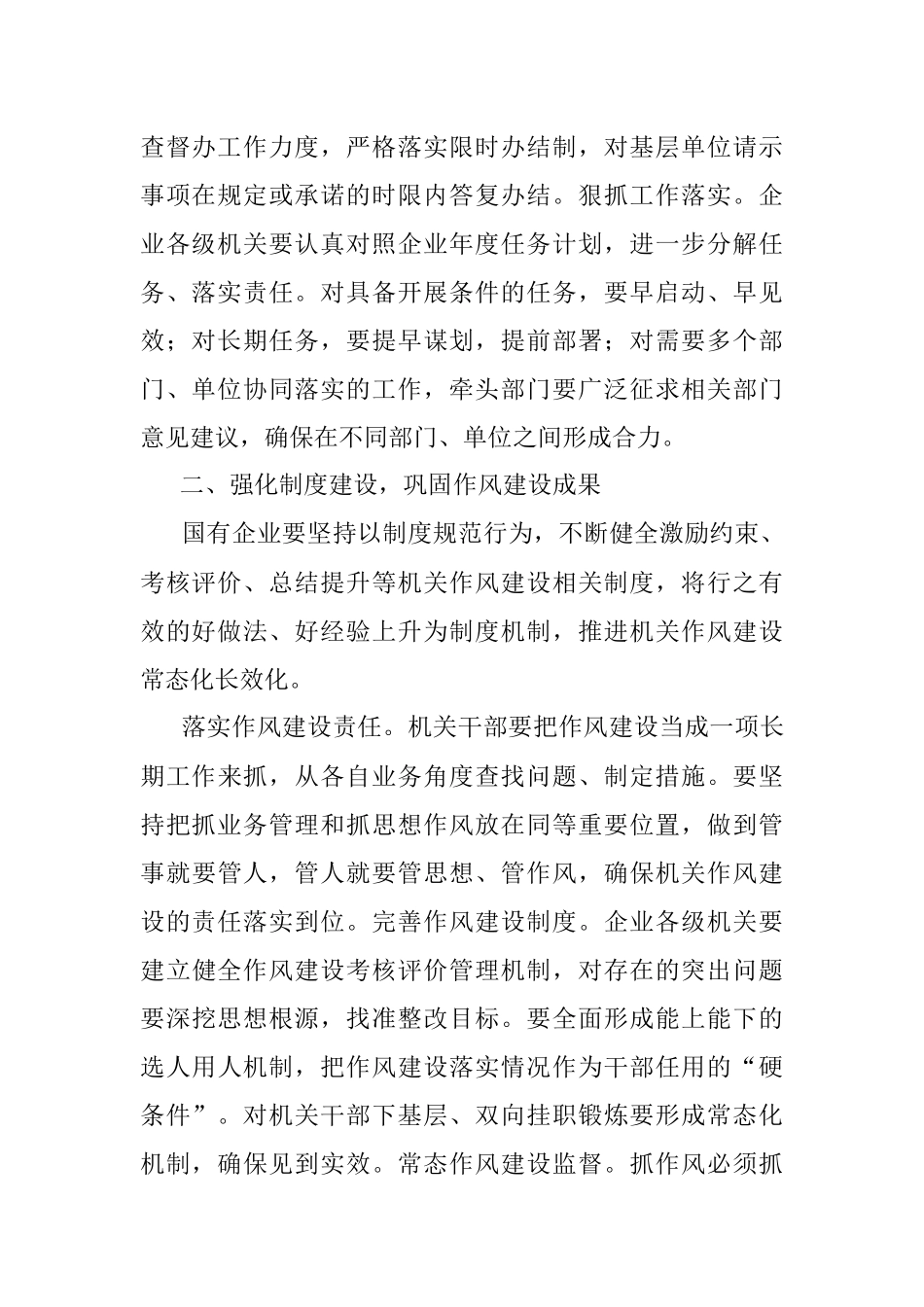 政治生态建设经验交流材料.docx_第2页