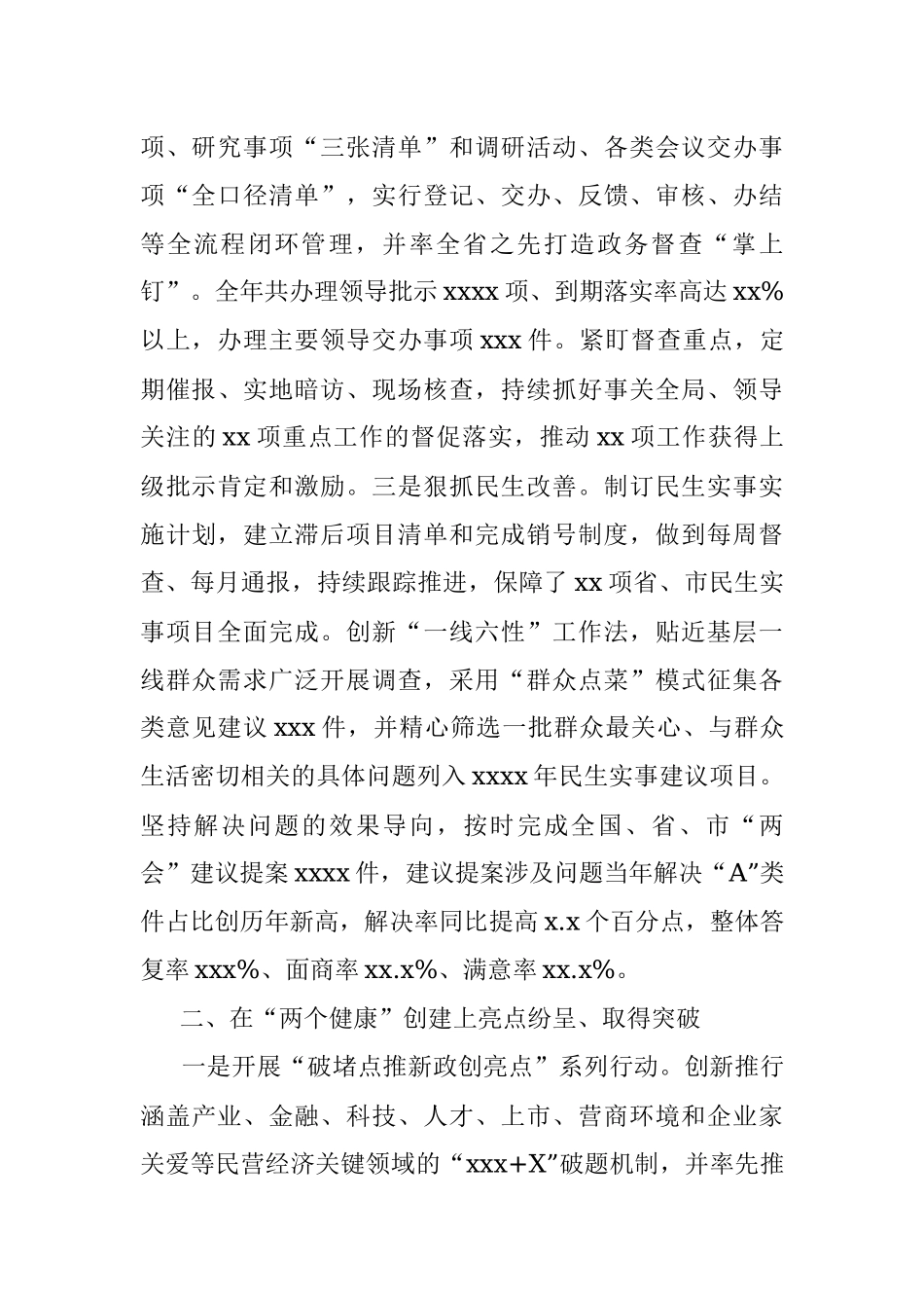 政府办公室2019年度工作总结（市级）.docx_第2页