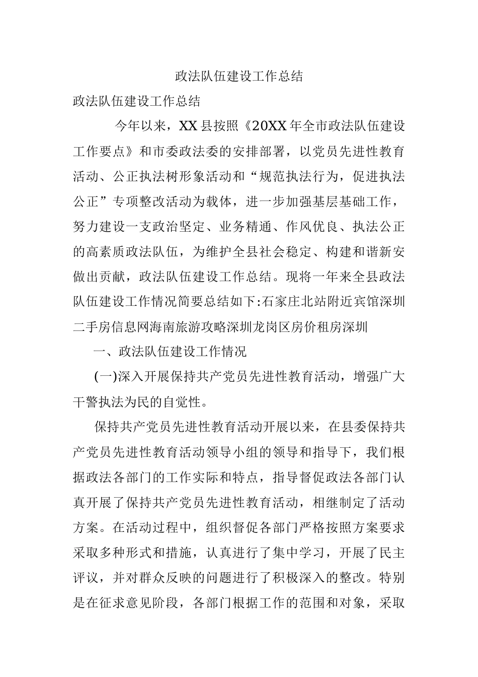 政法队伍建设工作总结.docx_第1页