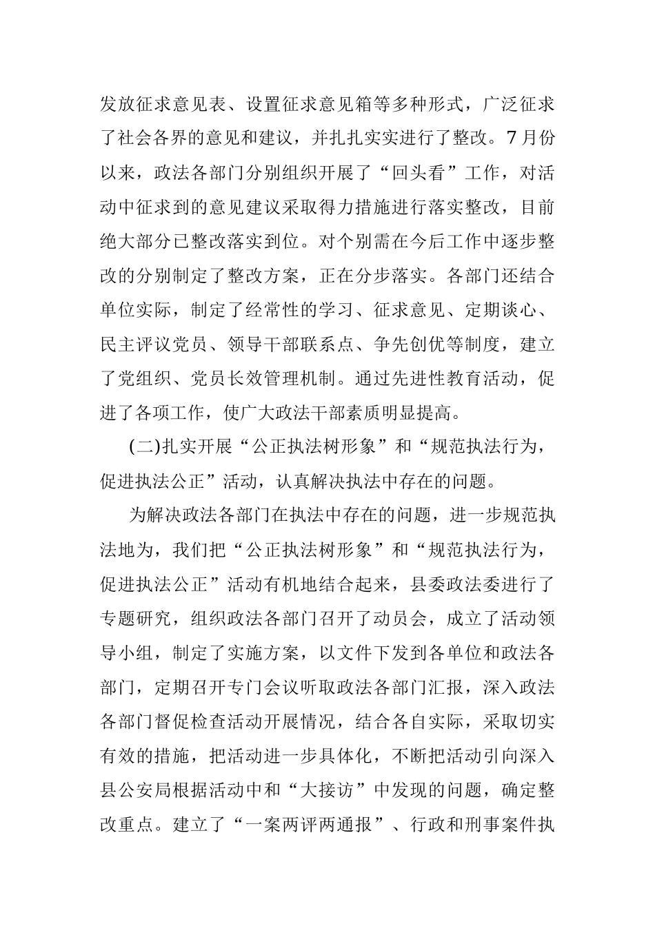 政法队伍建设工作总结.docx_第2页