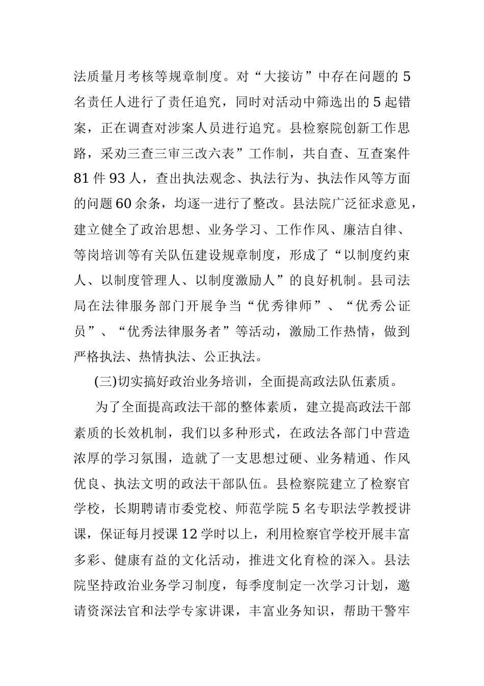 政法队伍建设工作总结.docx_第3页
