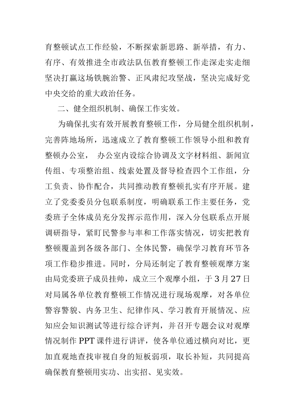 政法队伍教育整顿学习教育环节工作总结.docx_第2页