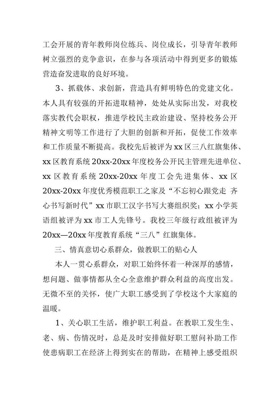 教育系统优秀思想政治工作者事迹材料范文3篇.docx_第3页