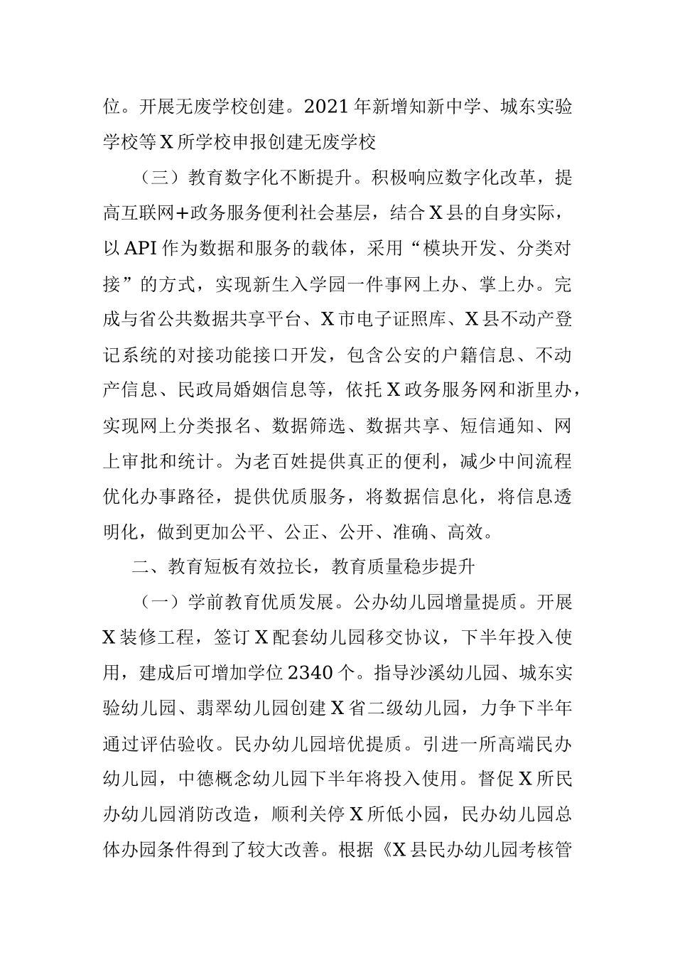 教体局2021年上半年工作总结和下半年工作思路.docx_第2页