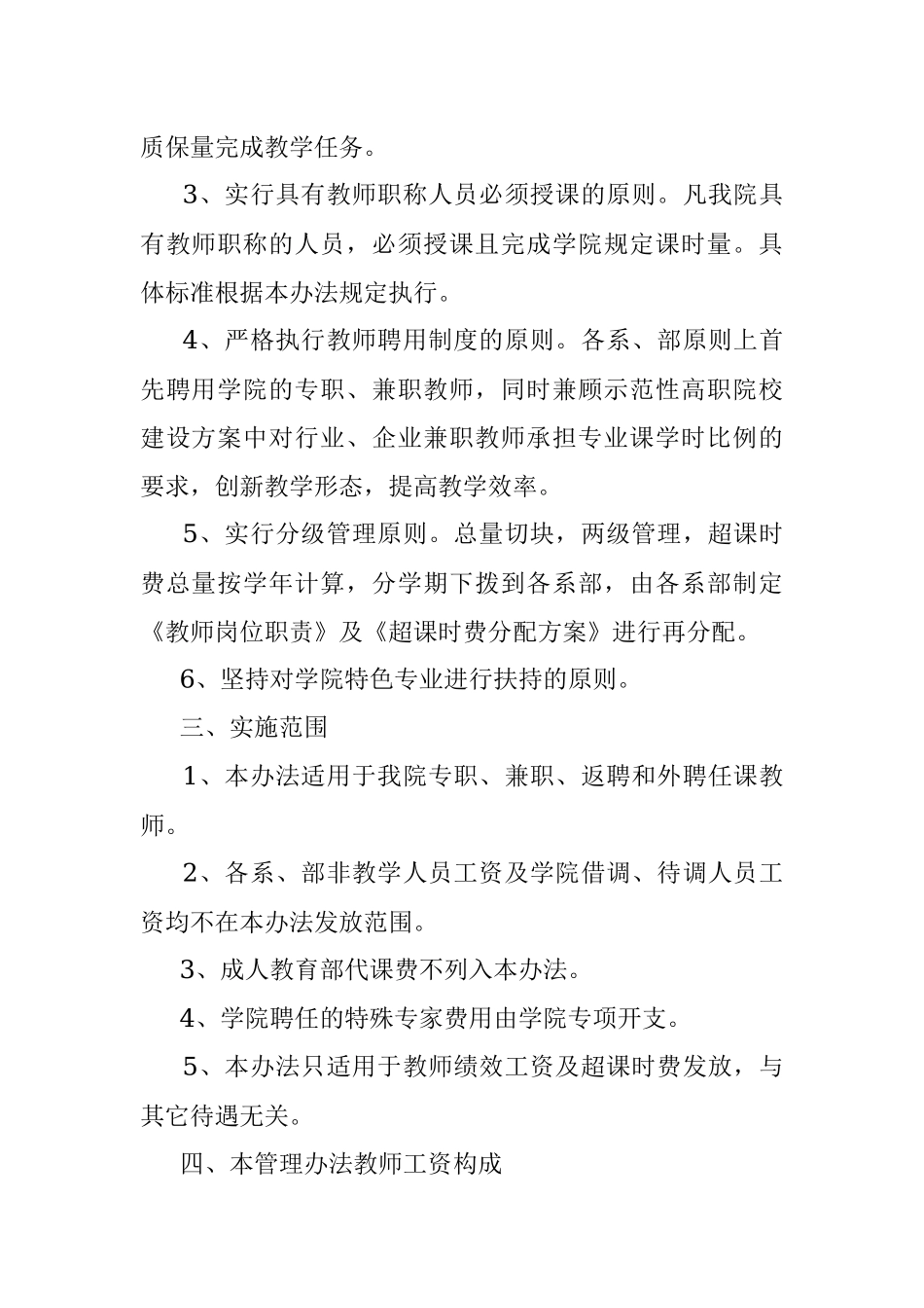 教师绩效工资发放管理办法(定稿10.25).docx_第2页