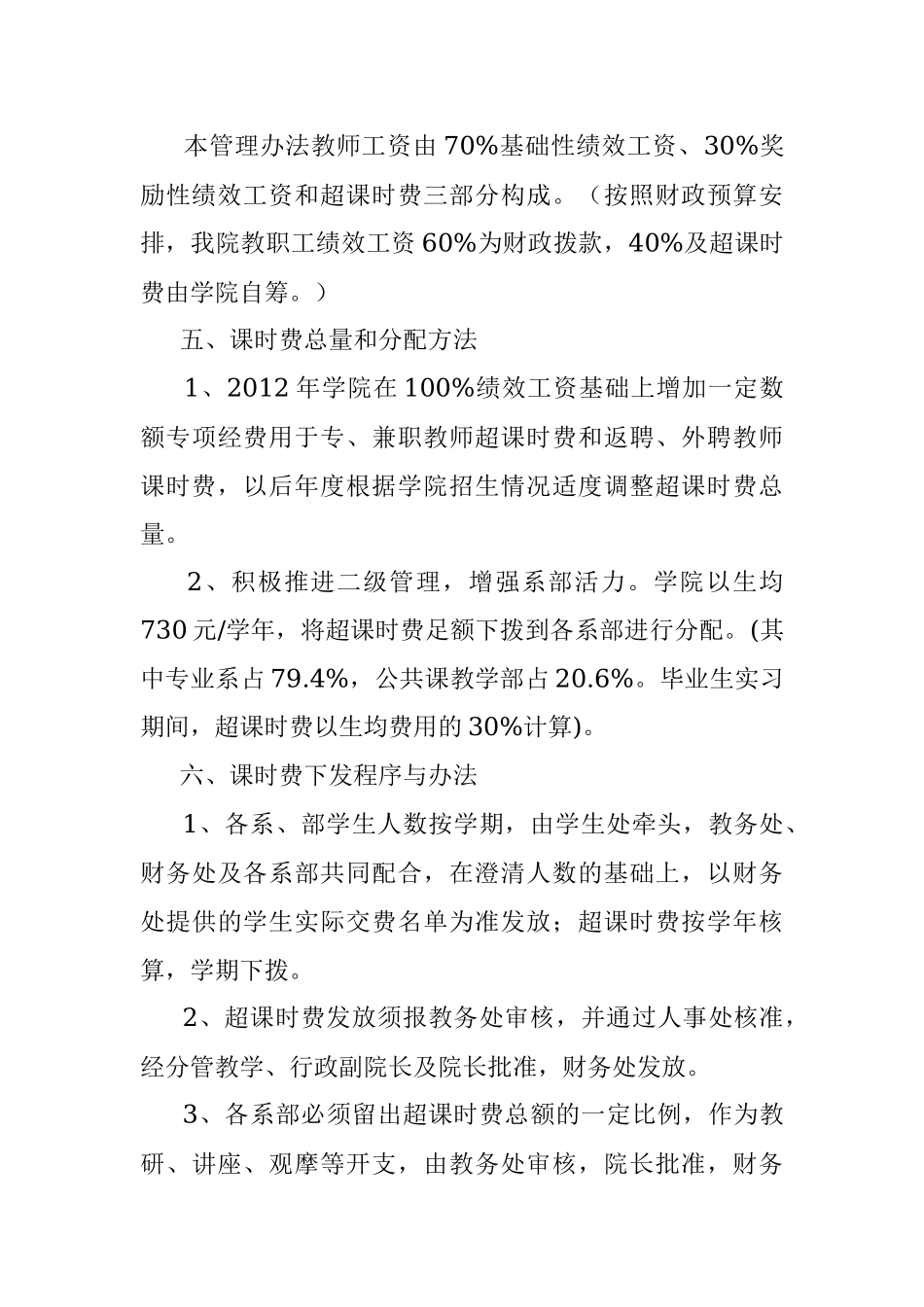 教师绩效工资发放管理办法(定稿10.25).docx_第3页