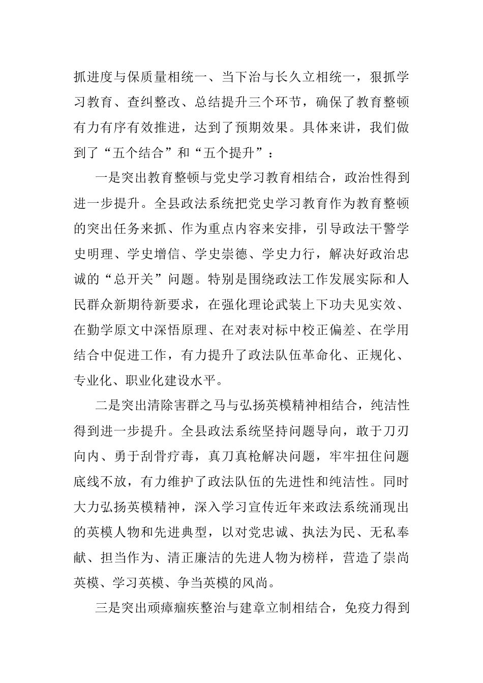 政法队伍教育整顿总结大会暨“回头看”讲话.docx_第2页