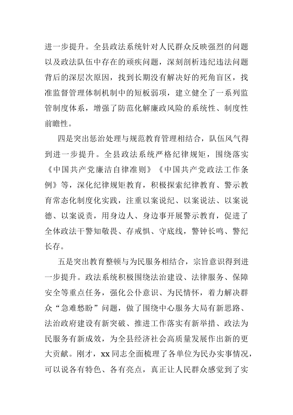 政法队伍教育整顿总结大会暨“回头看”讲话.docx_第3页