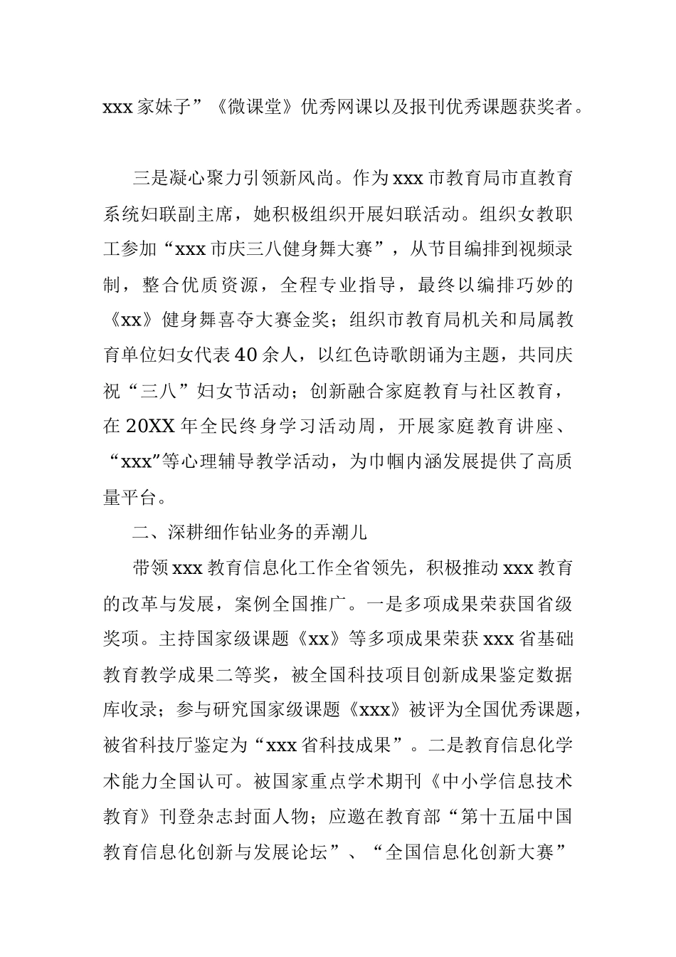 教师申报省三八红旗手事迹材料.docx_第3页