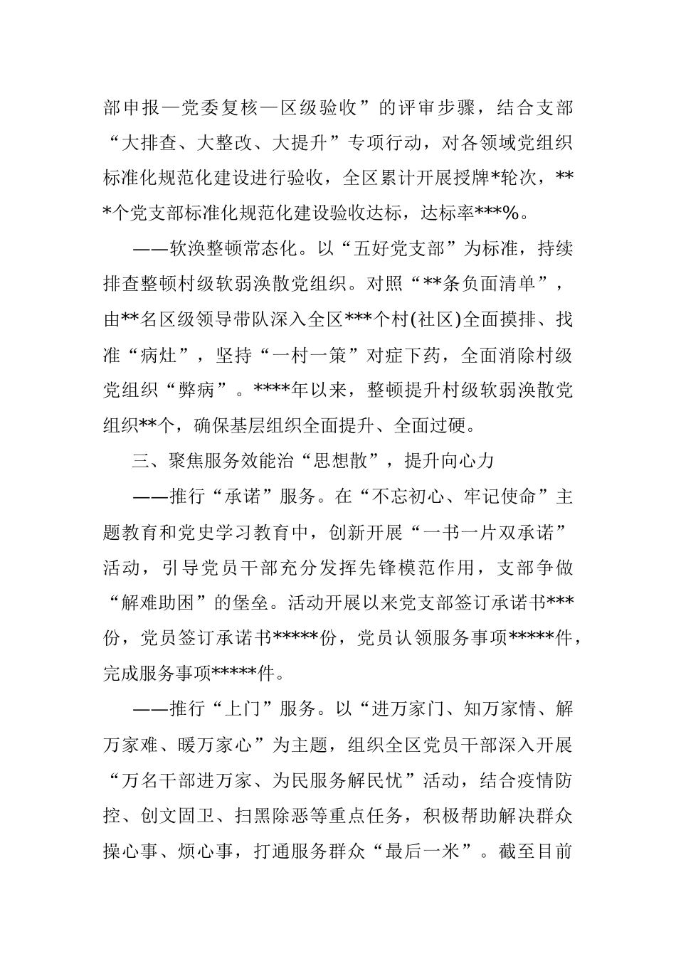 整顿软弱涣散基层党组织经验交流材料_1.docx_第3页
