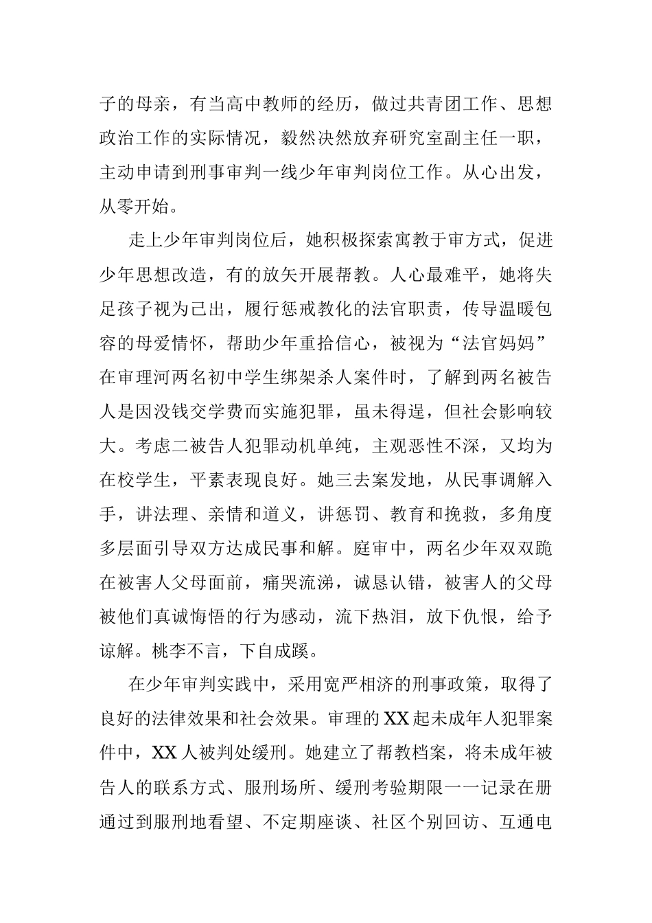 政法队伍教育整顿先进典型事迹(法院).docx_第2页