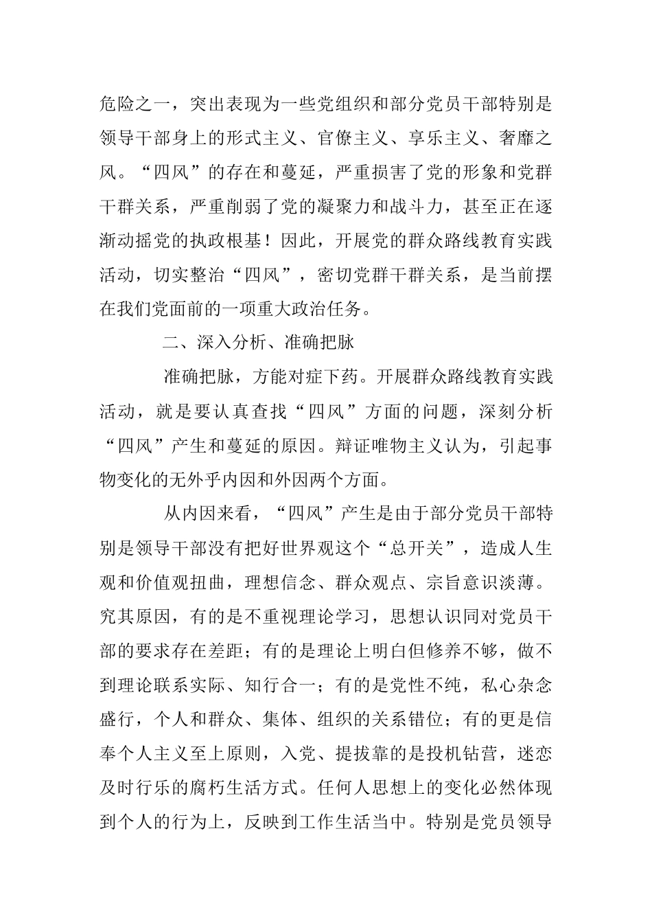 整治“四风”需内强外扶标本兼治.docx_第2页