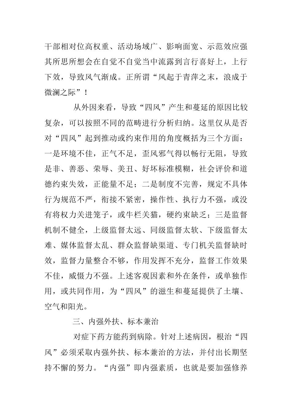 整治“四风”需内强外扶标本兼治.docx_第3页