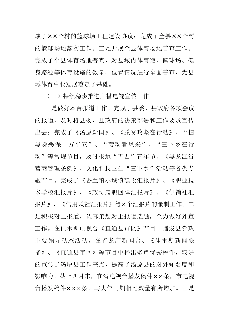 文体广电和旅游局20××年上半年工作总结.docx_第3页