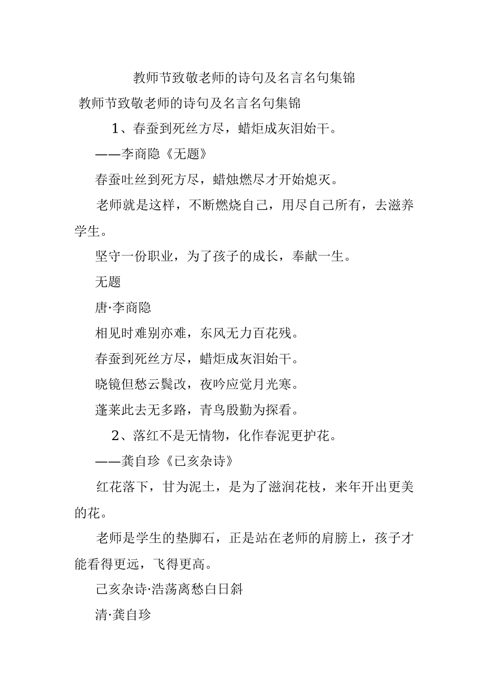教师节致敬老师的诗句及名言名句集锦.docx_第1页