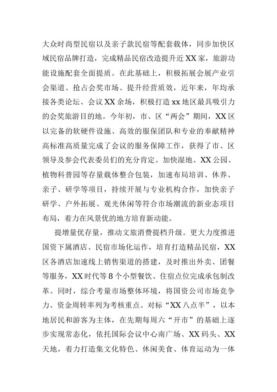 文旅融合经验材料.docx_第2页