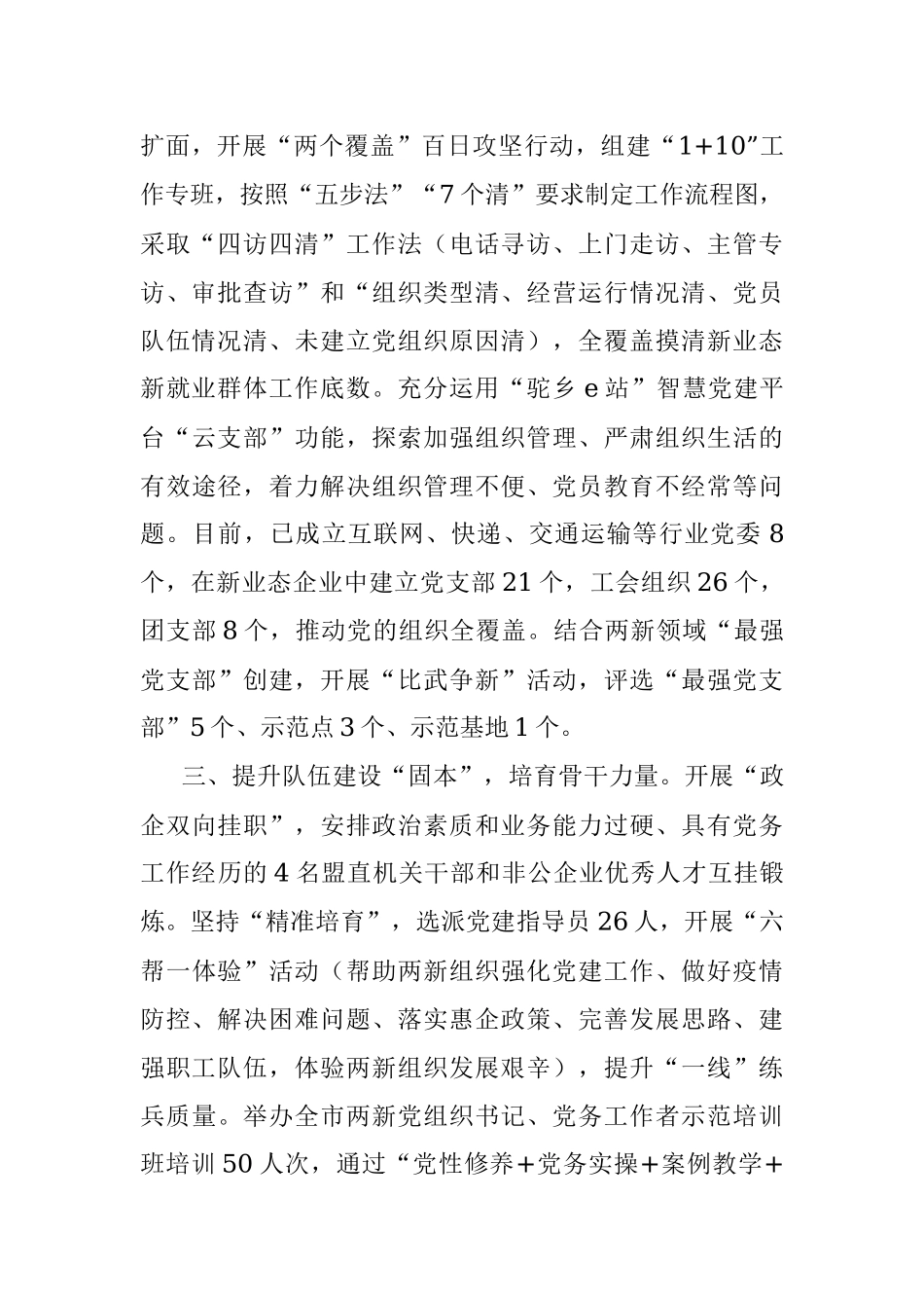 新业态新就业群体党建经验交流材料.docx_第2页