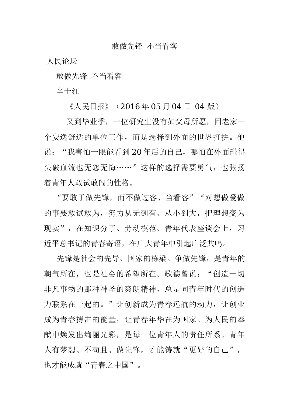 敢做先锋 不当看客.docx_第1页