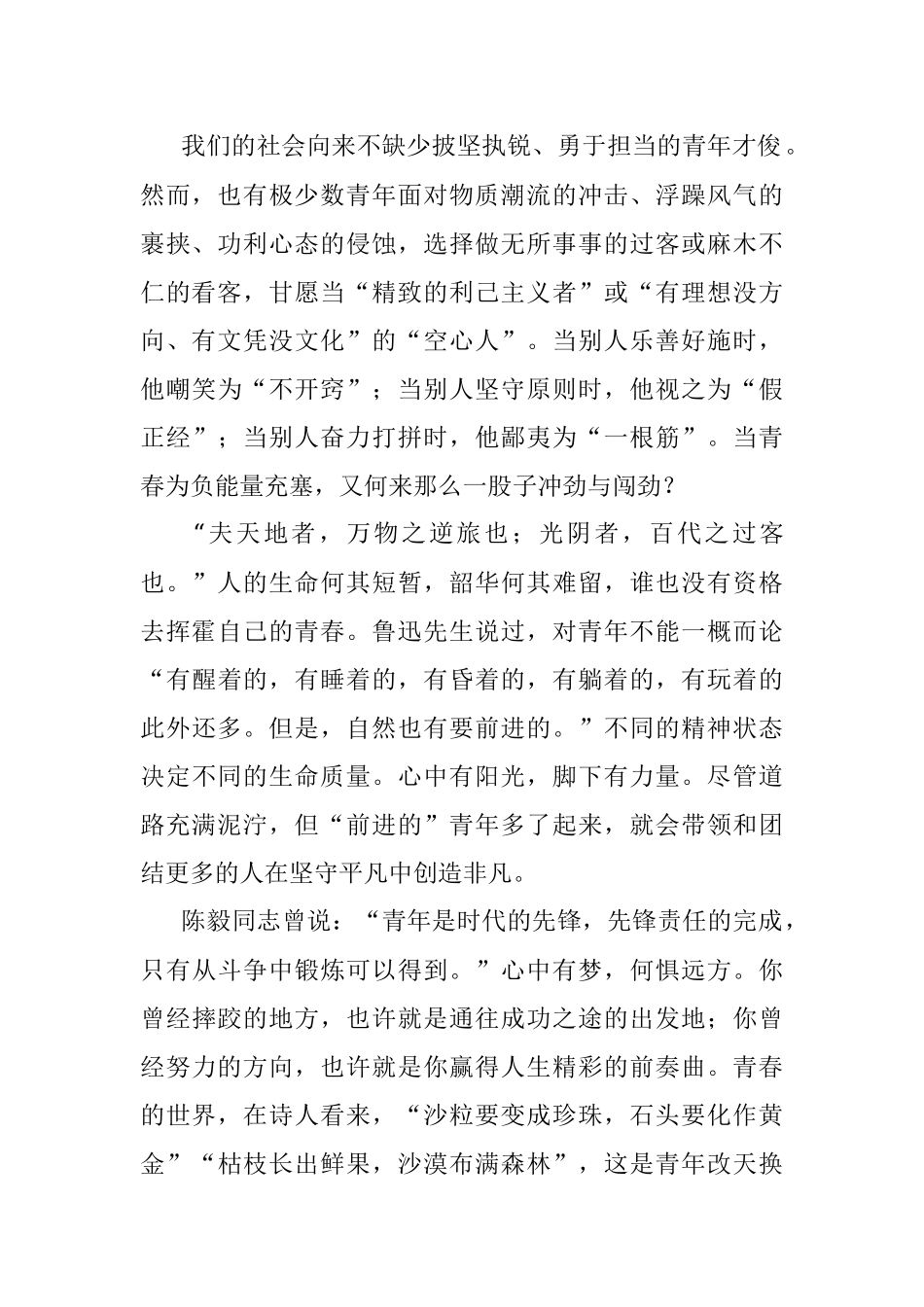敢做先锋 不当看客.docx_第2页