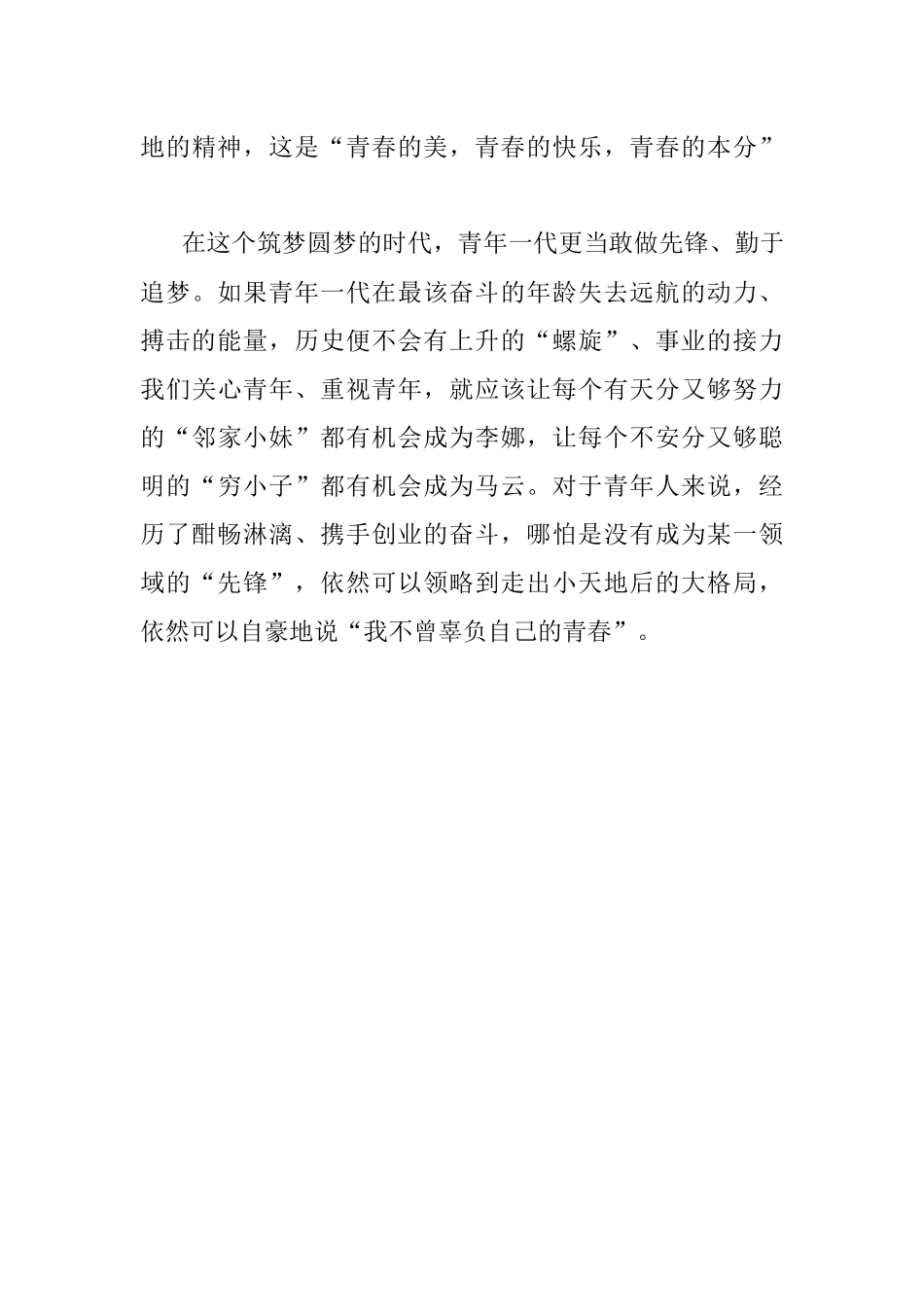 敢做先锋 不当看客.docx_第3页