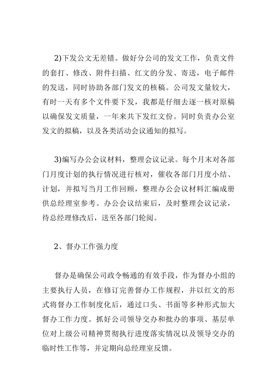 文秘个人年终工作总结范例.docx_第3页