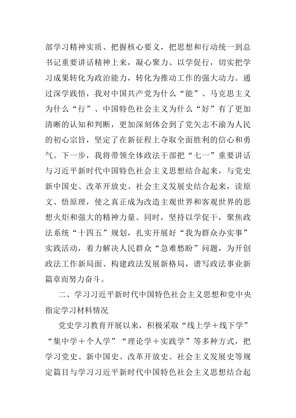 政法委书记党史学习教育专题组织生活会个人检视剖析材料范文.docx_第2页
