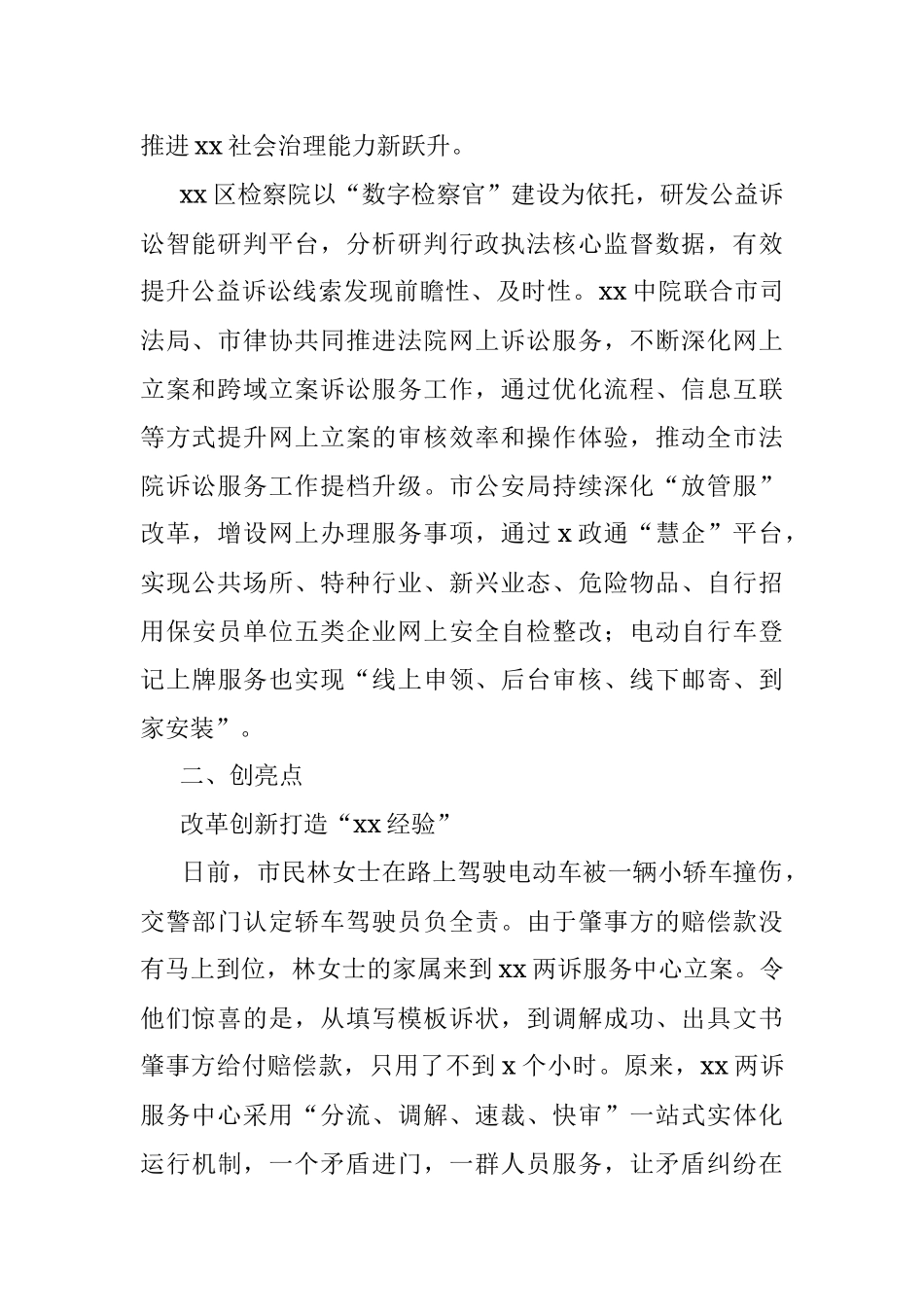 政法系统我为群众办实事经验材料：走深走实开新局推进社会治理新跃升（政法机关）.docx_第2页