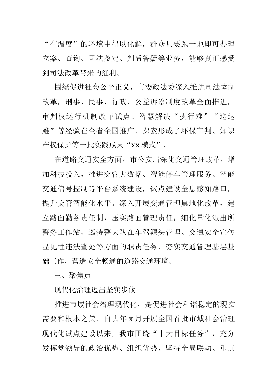 政法系统我为群众办实事经验材料：走深走实开新局推进社会治理新跃升（政法机关）.docx_第3页