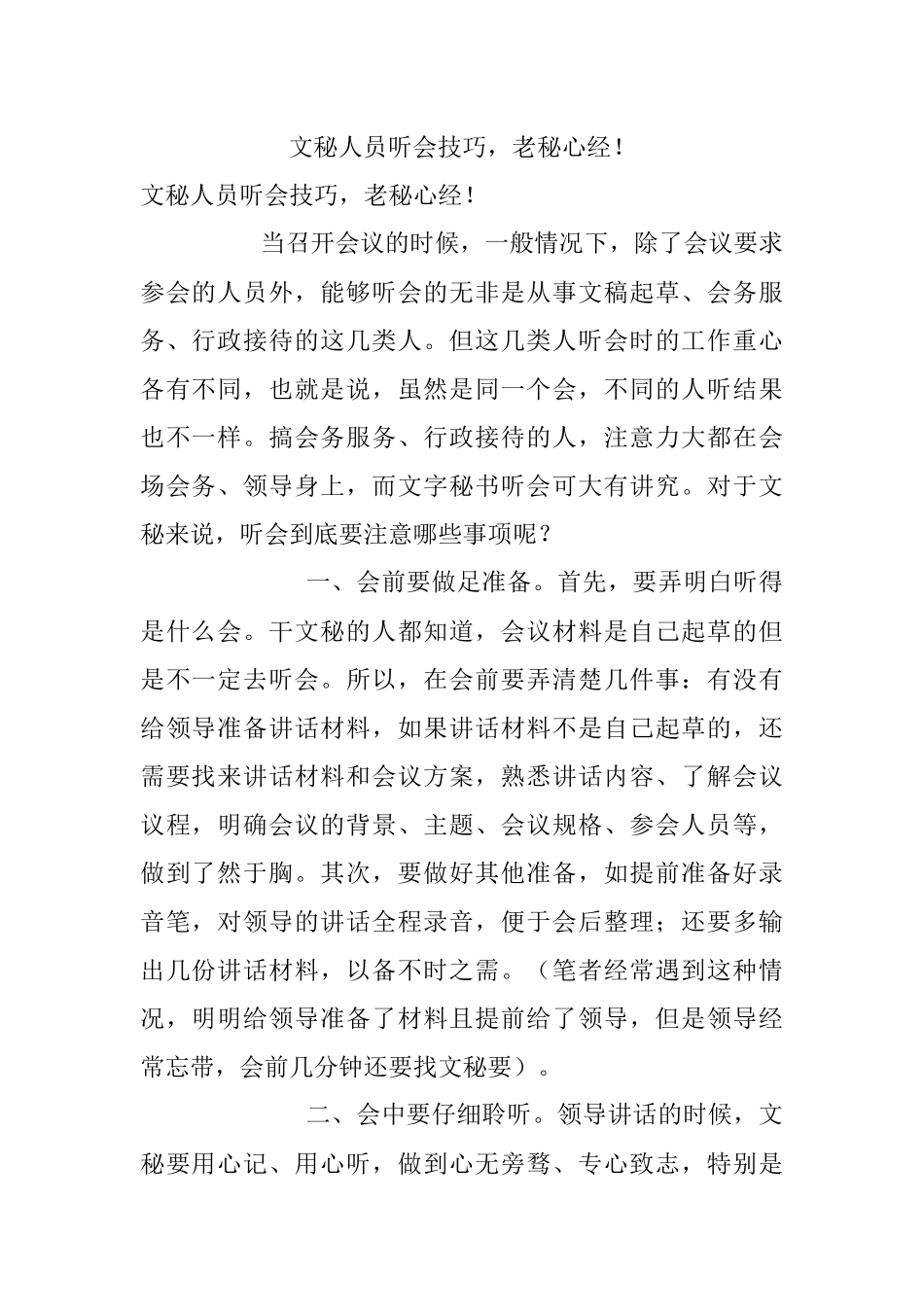 文秘人员听会技巧老秘心经！.docx_第1页
