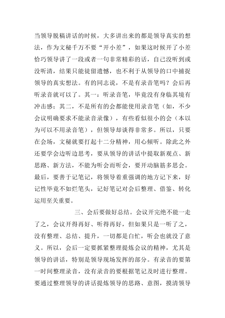 文秘人员听会技巧老秘心经！.docx_第2页