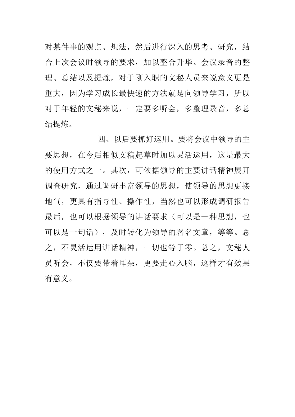 文秘人员听会技巧老秘心经！.docx_第3页