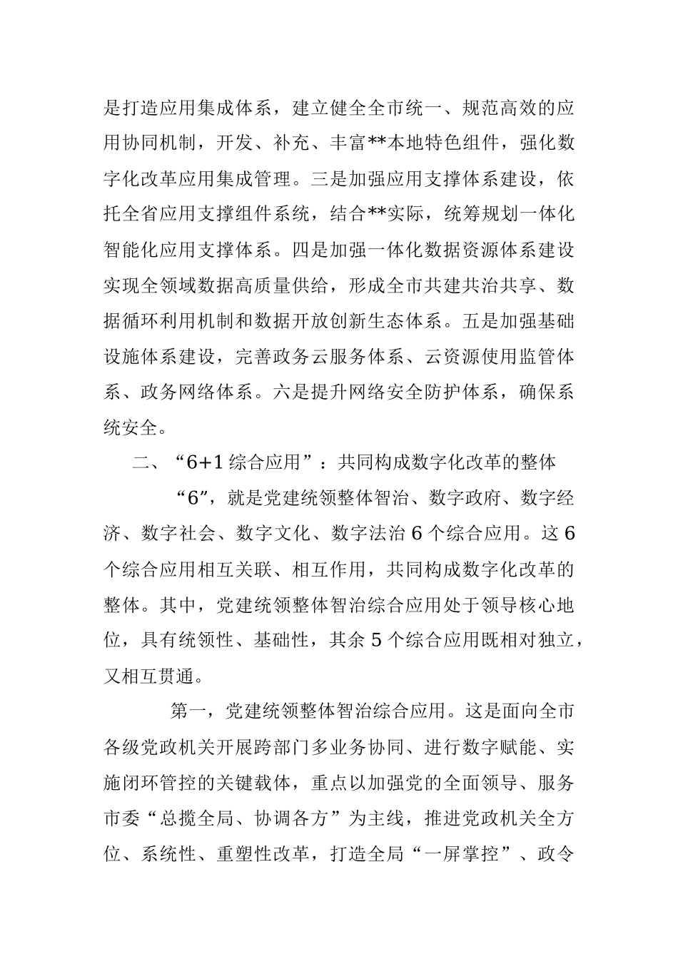 数字化改革经验交流材料.docx_第2页