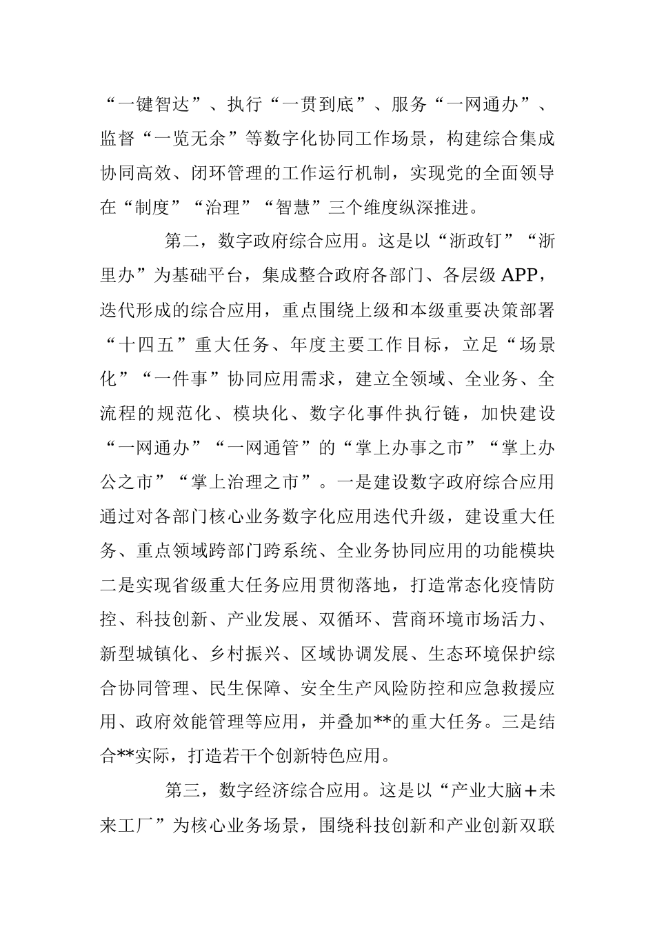 数字化改革经验交流材料.docx_第3页
