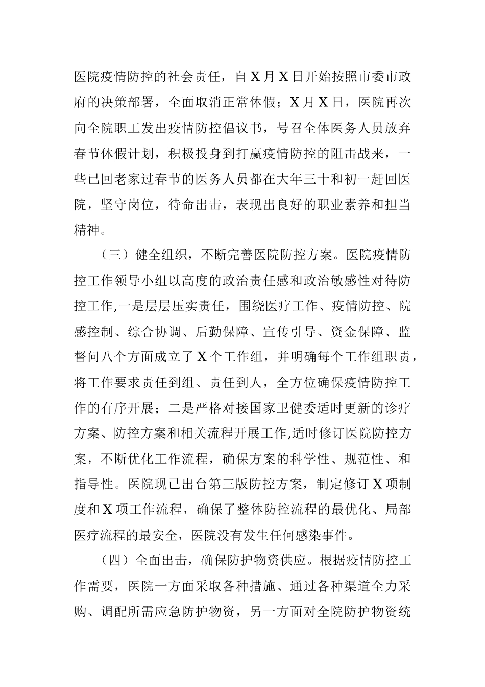 新冠肺炎防控工作阶段总结.docx_第2页