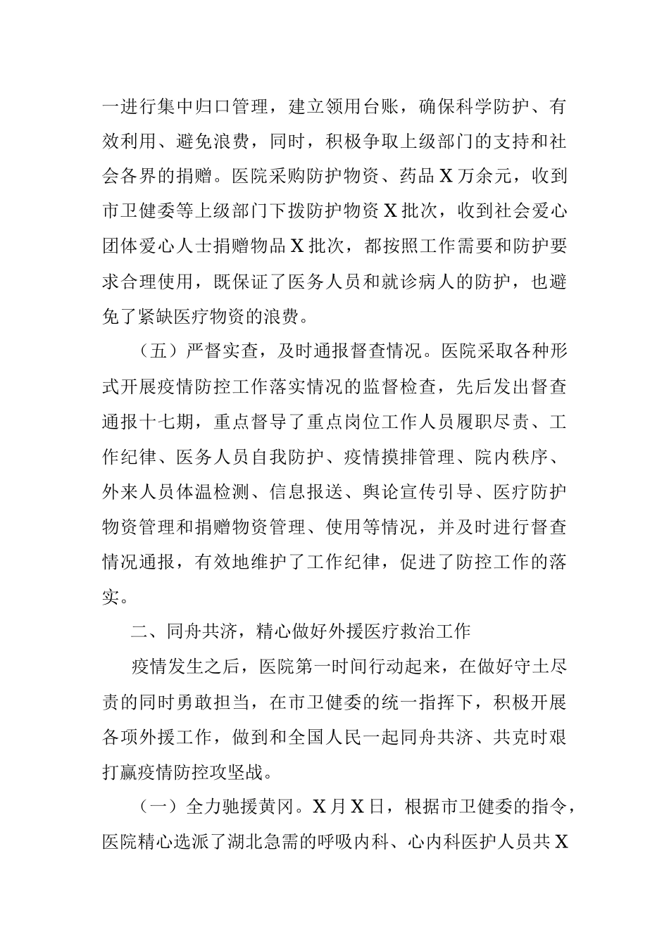 新冠肺炎防控工作阶段总结.docx_第3页