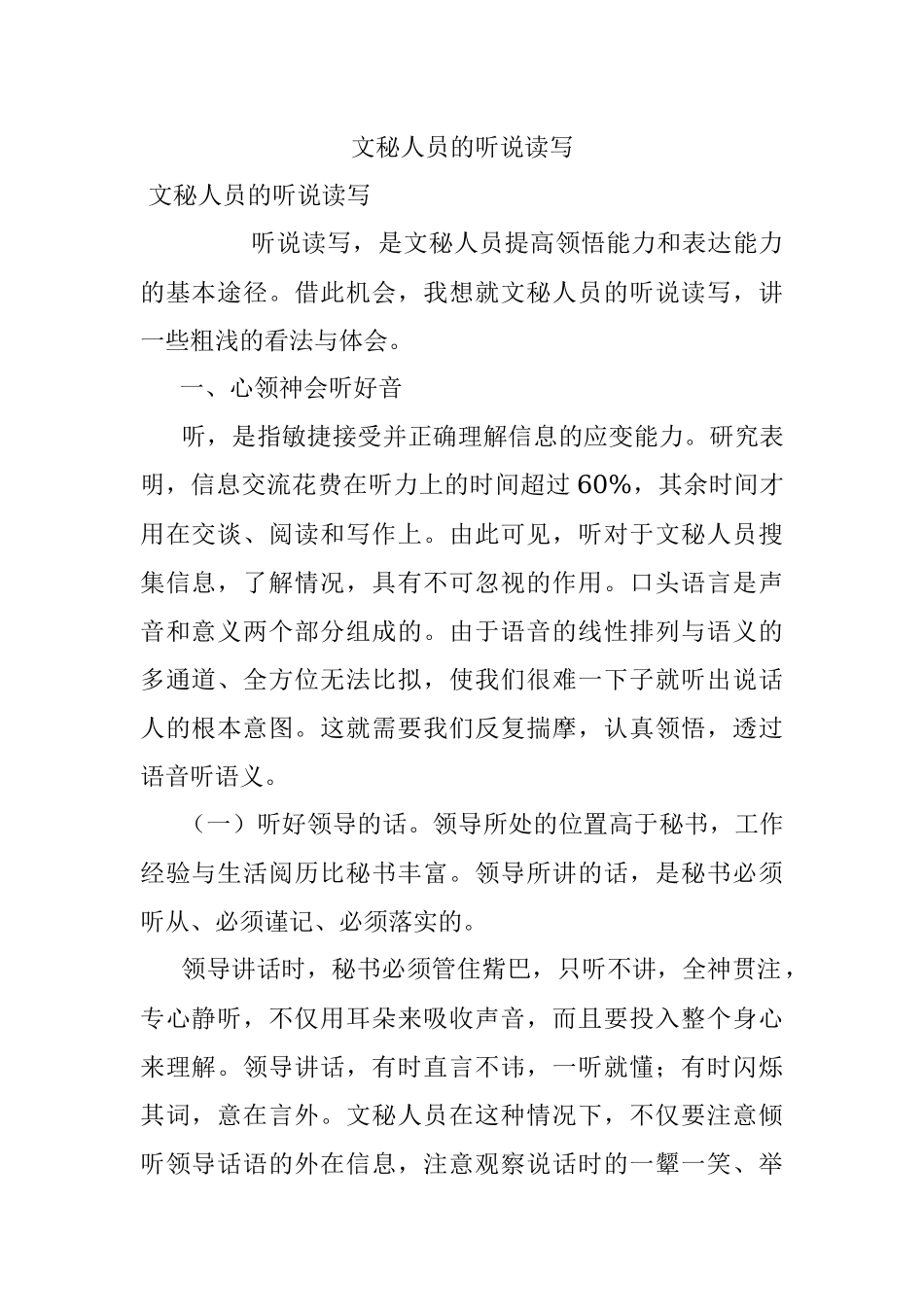 文秘人员的听说读写.docx_第1页