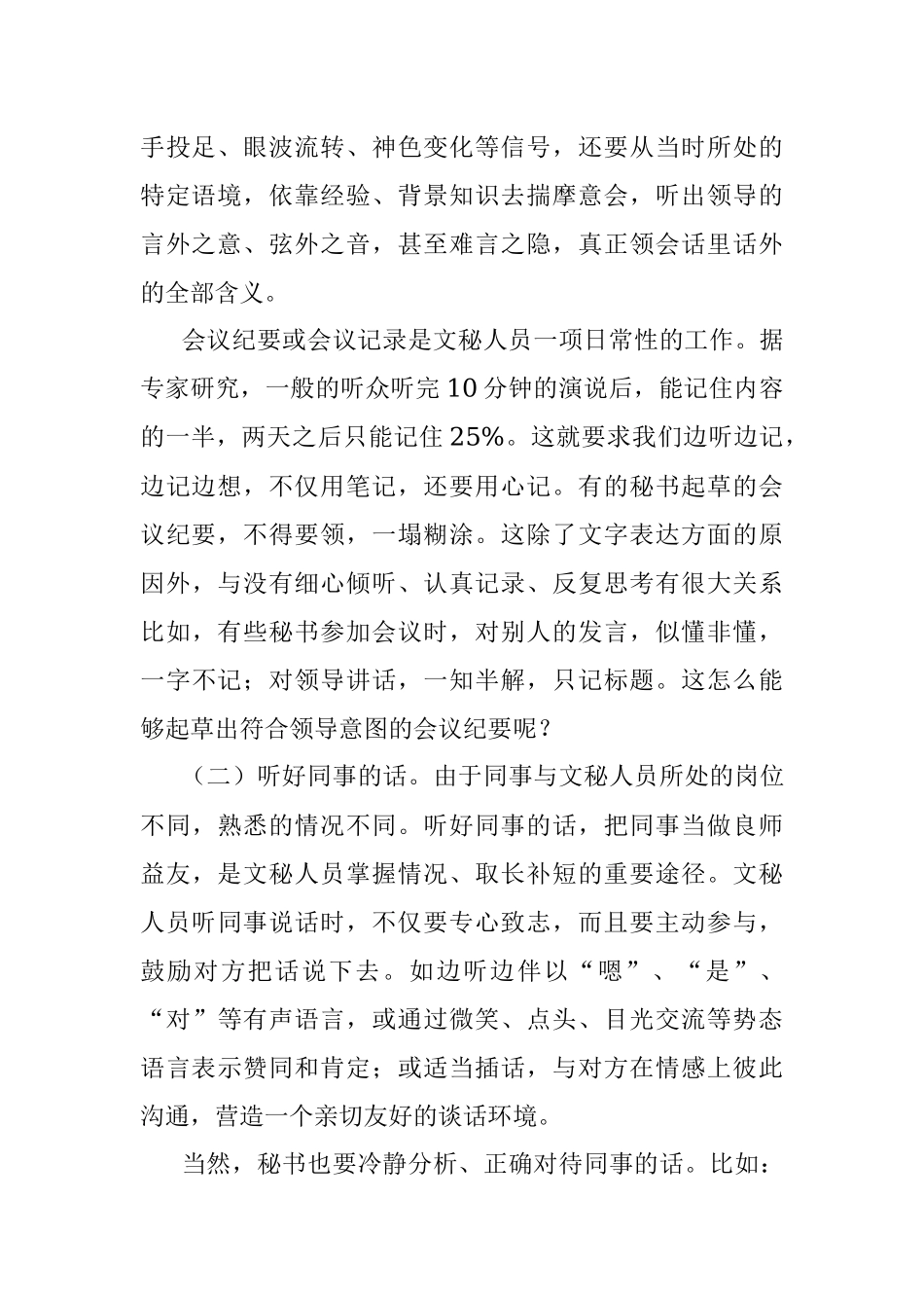 文秘人员的听说读写.docx_第2页