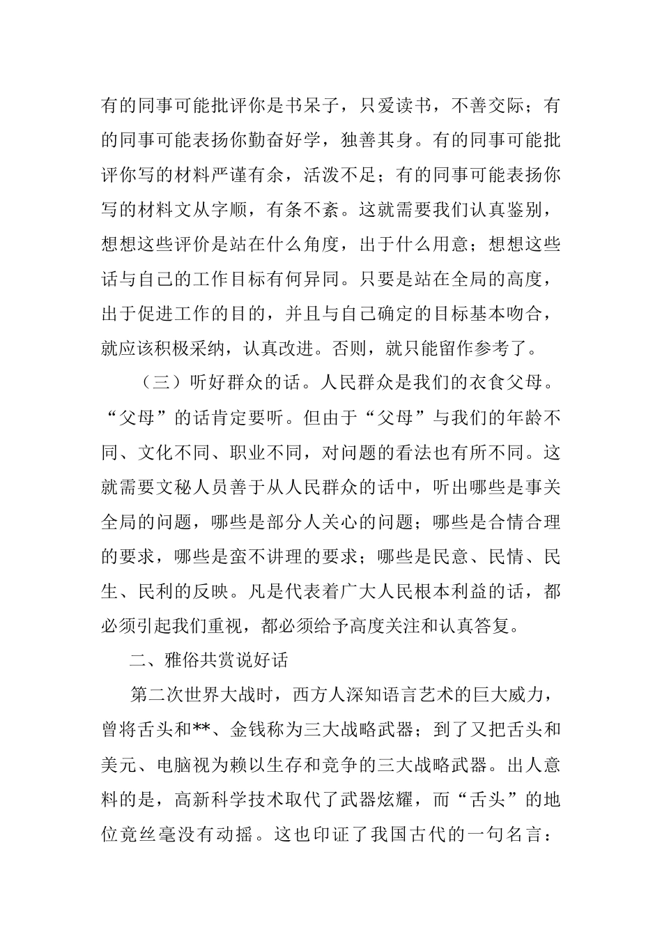 文秘人员的听说读写.docx_第3页