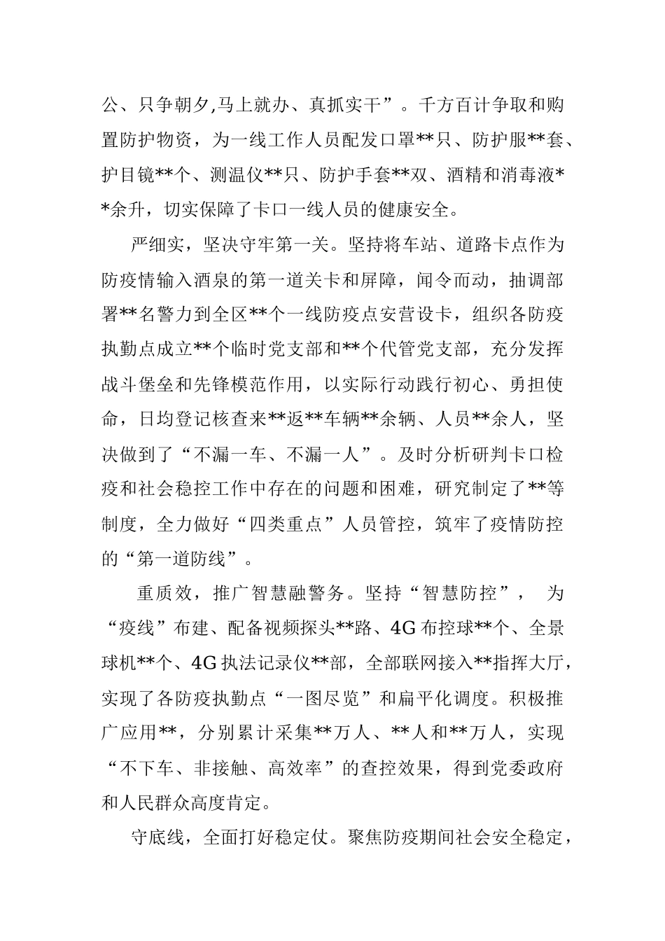 新冠肺炎疫情防控工作先进事迹材料.docx_第2页